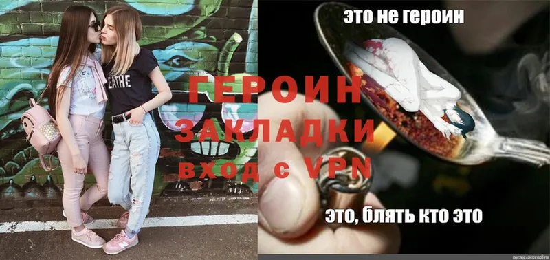 Героин Heroin  Ахтырский 